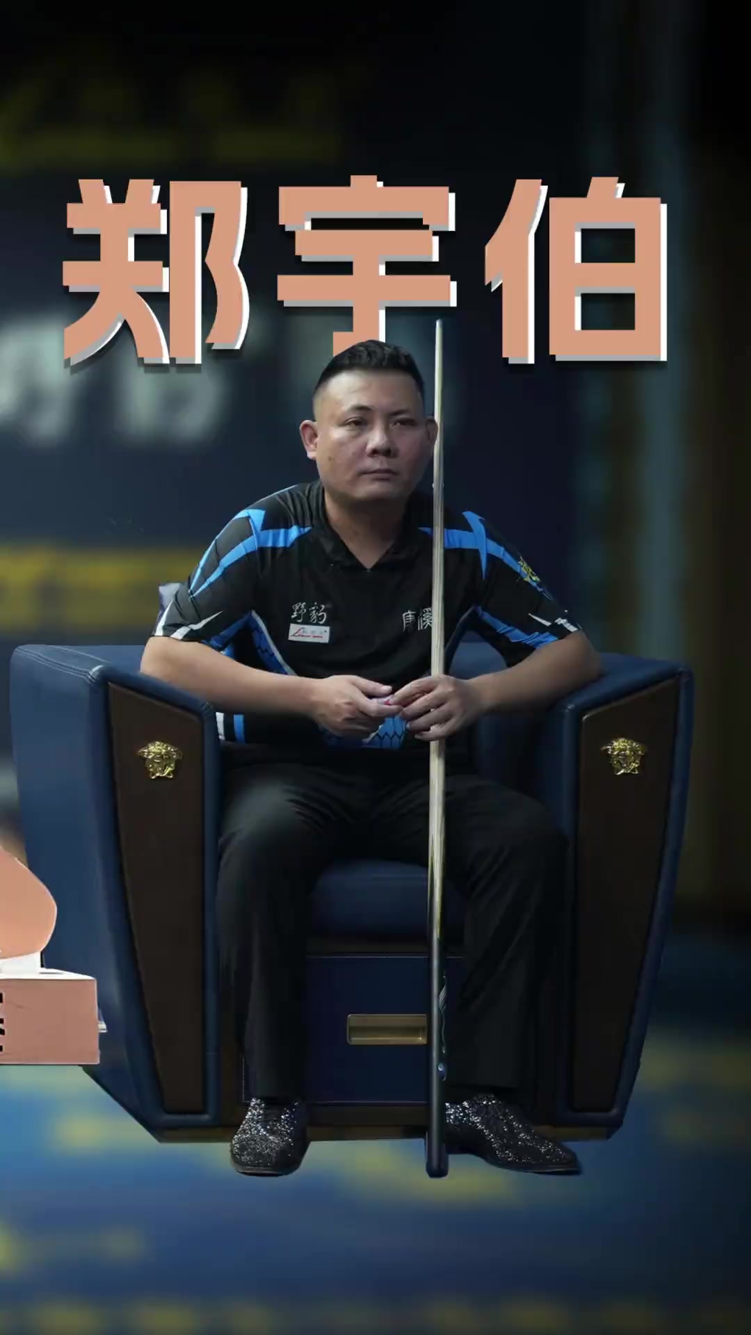 彭欣力的回 彭欣力的回